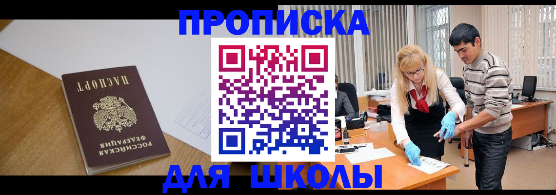 регистрация для школы в Микуни