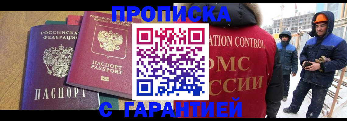 прописка в квартире в Микуни